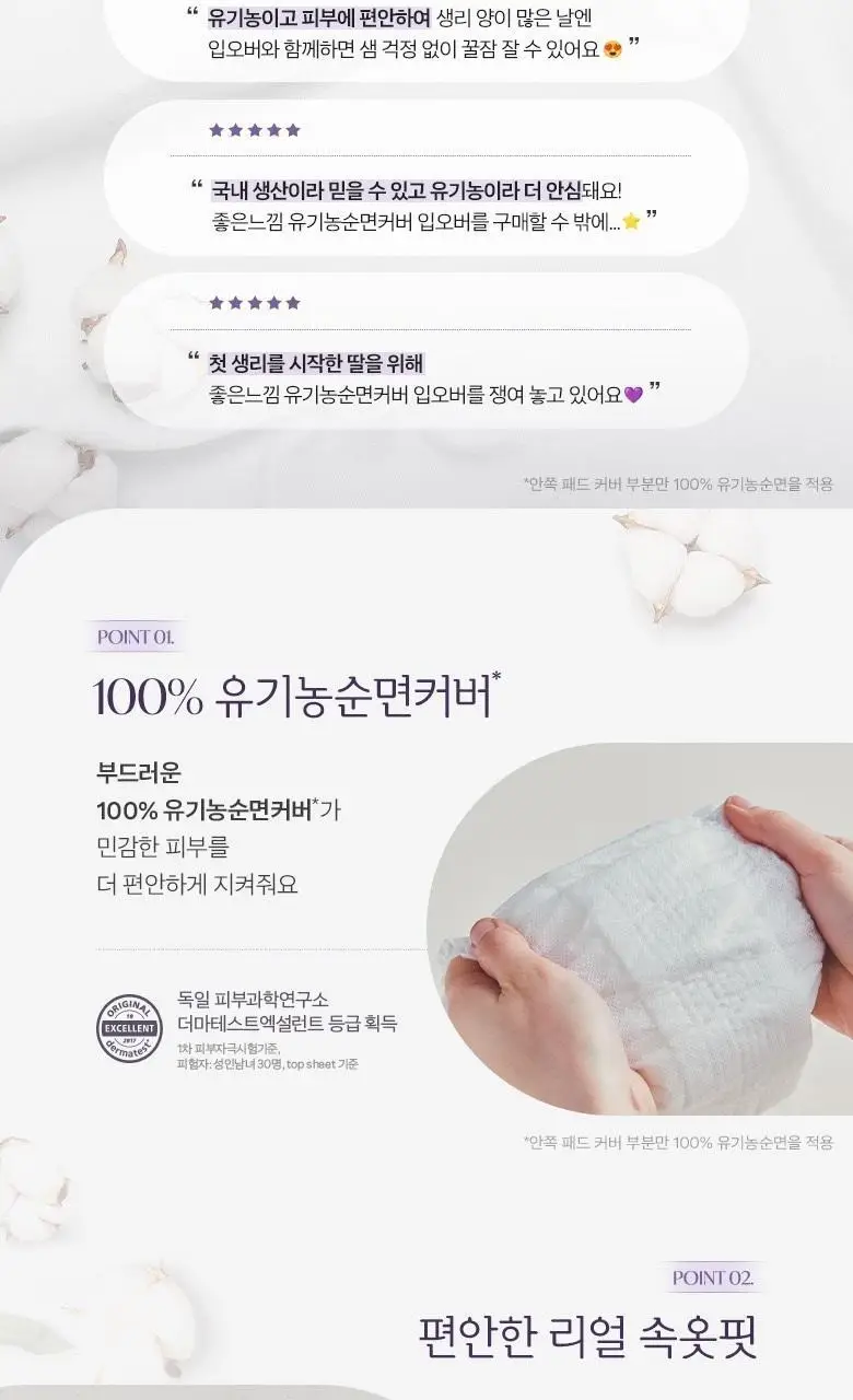 [100% 유기농순면]좋은느낌 유기농 입는오버나이트 중형/대형 8P 2종 택 1 상세페이지 5
